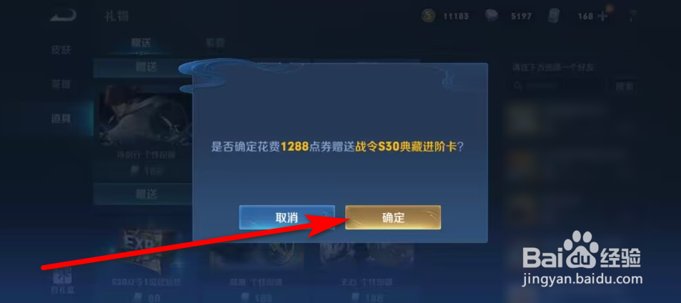 王者荣耀战令怎么送