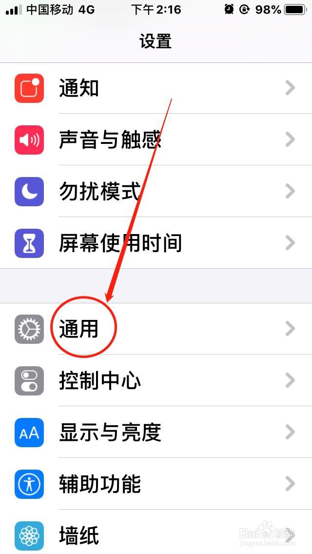 苹果手机如何修改手机设备名称