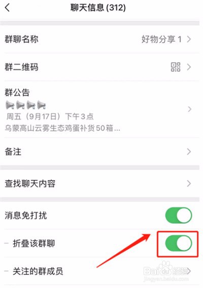 微信怎么取消折叠群聊