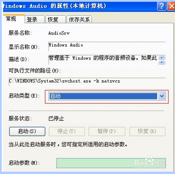笔记本找不到音频设备怎么办