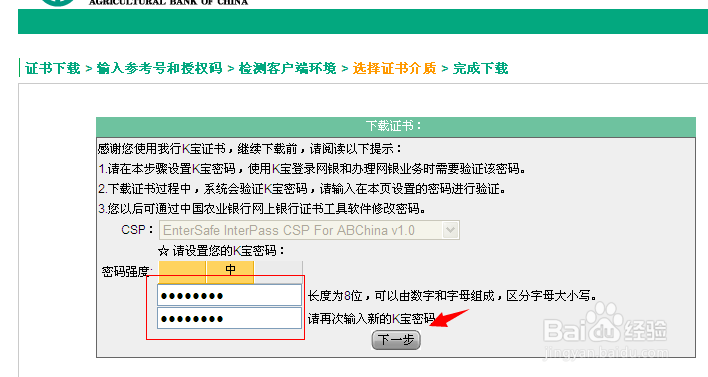 网银电子证书下载与安装