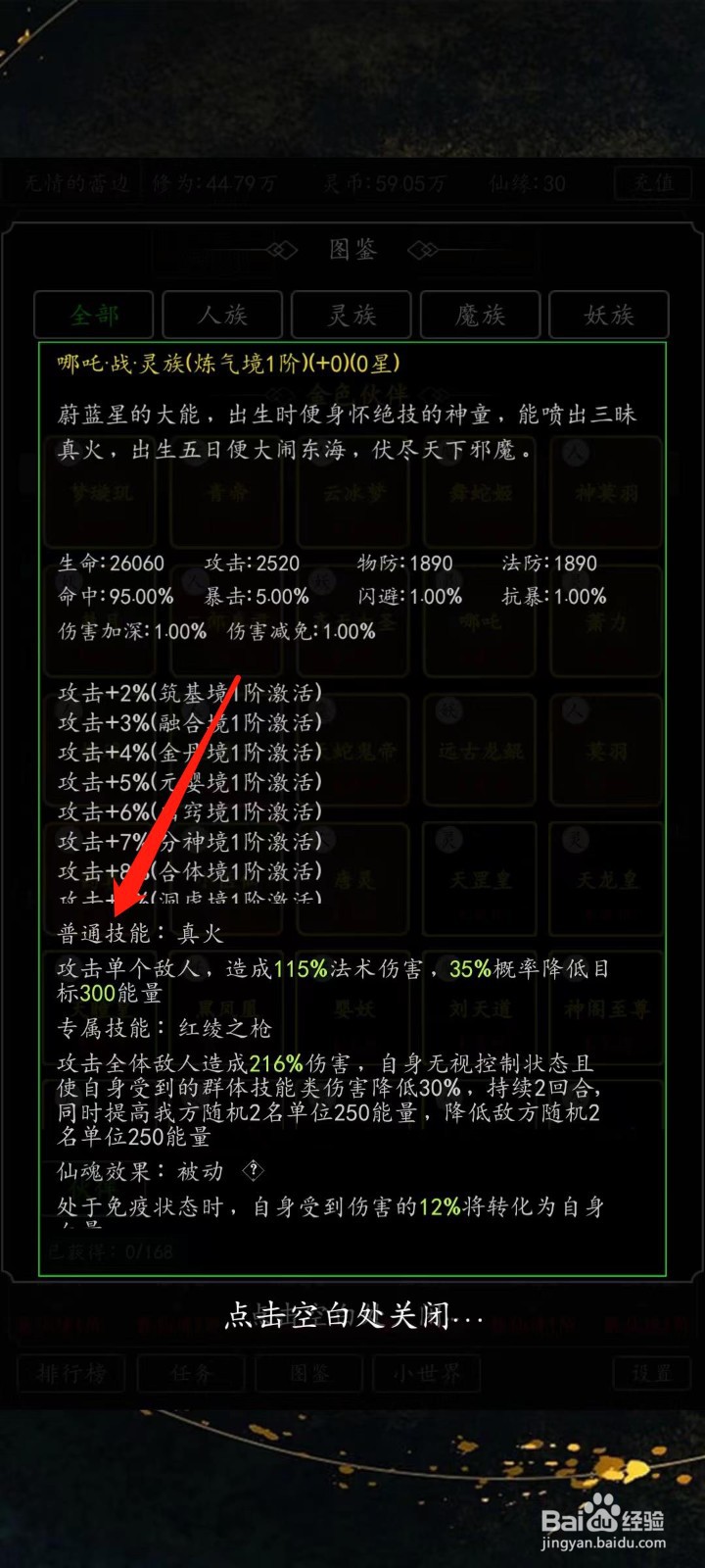 剑气除魔怎样查看哪吒的普通技能