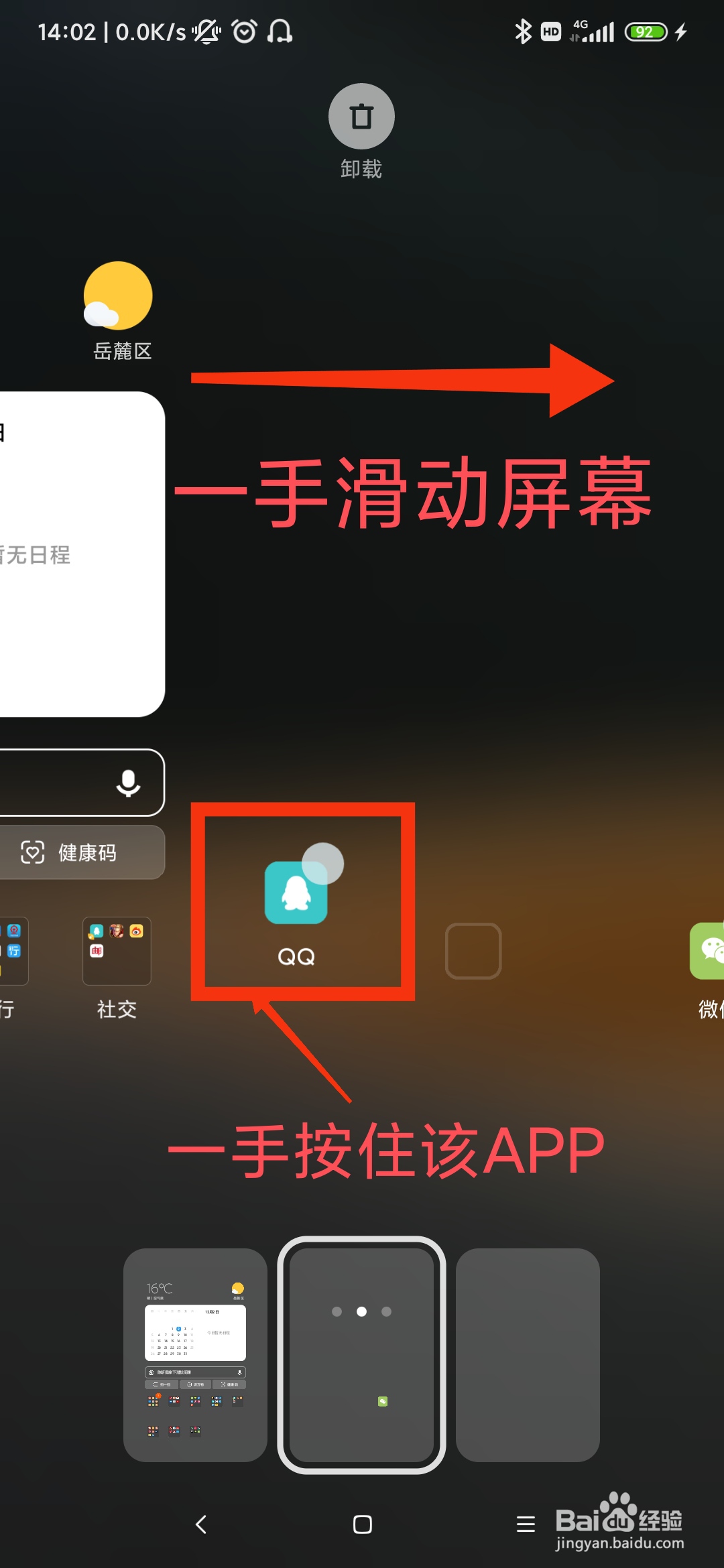 智能手机调整APP(软件)页面小技巧