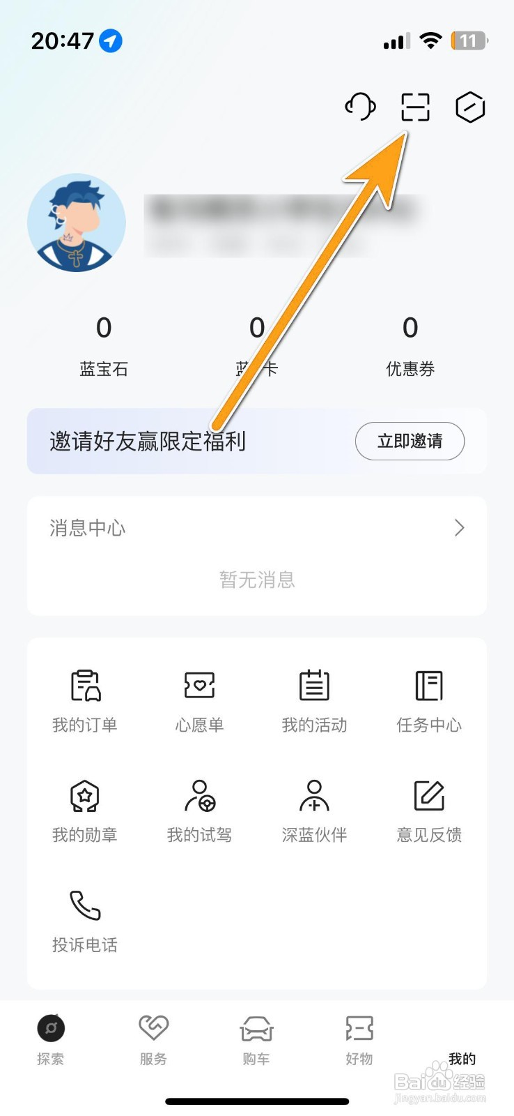 如何操作深蓝汽车扫描二维码？