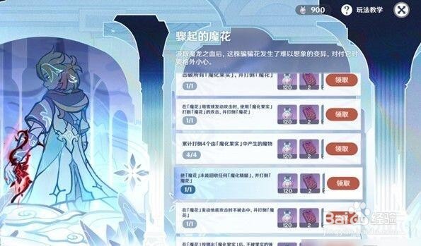 原神骤起的魔花任务怎么玩