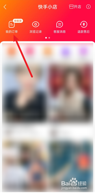 快手极速版怎么查看订单编号？