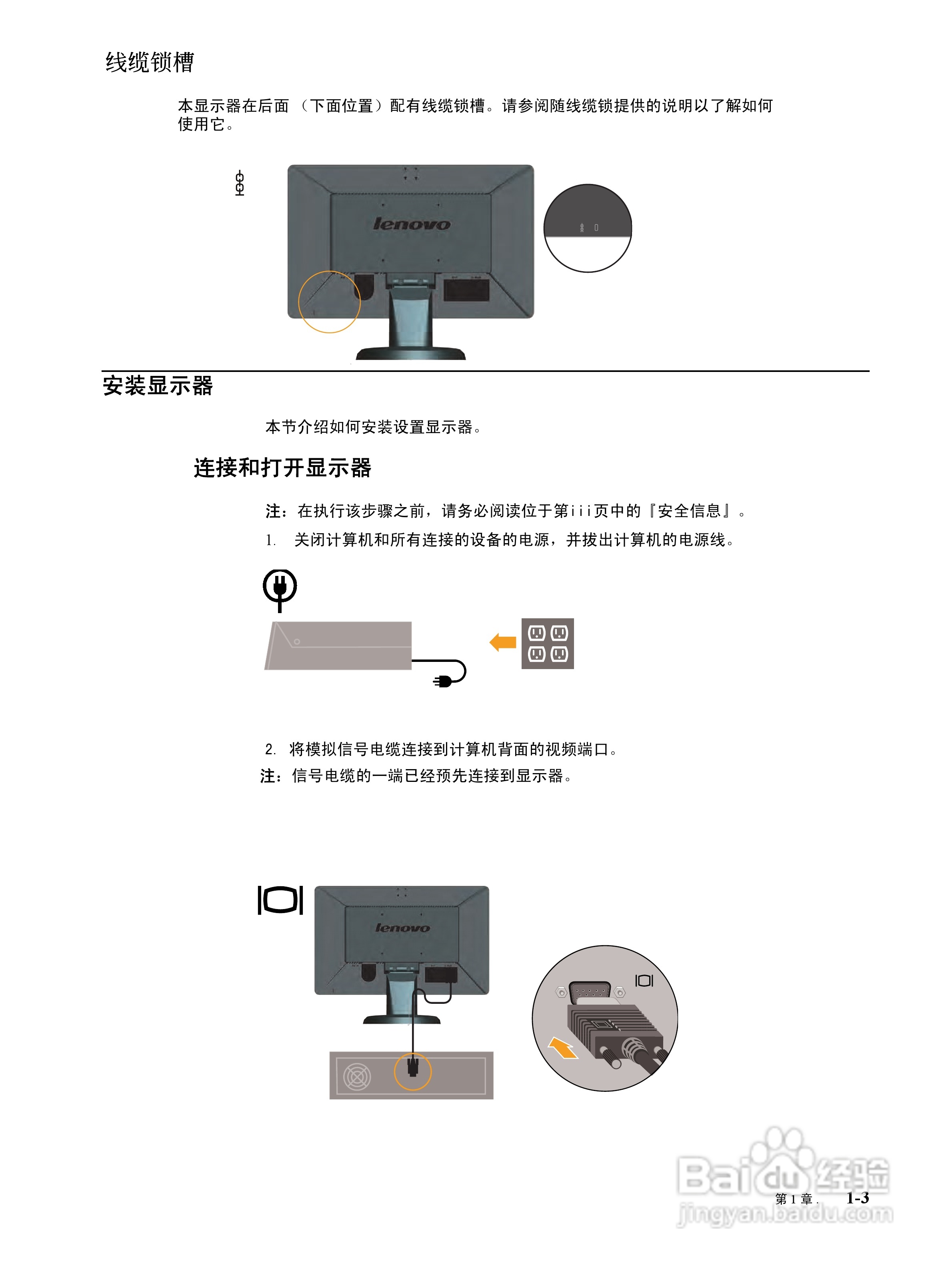 联想D185液晶显示器使用说明书:[1]