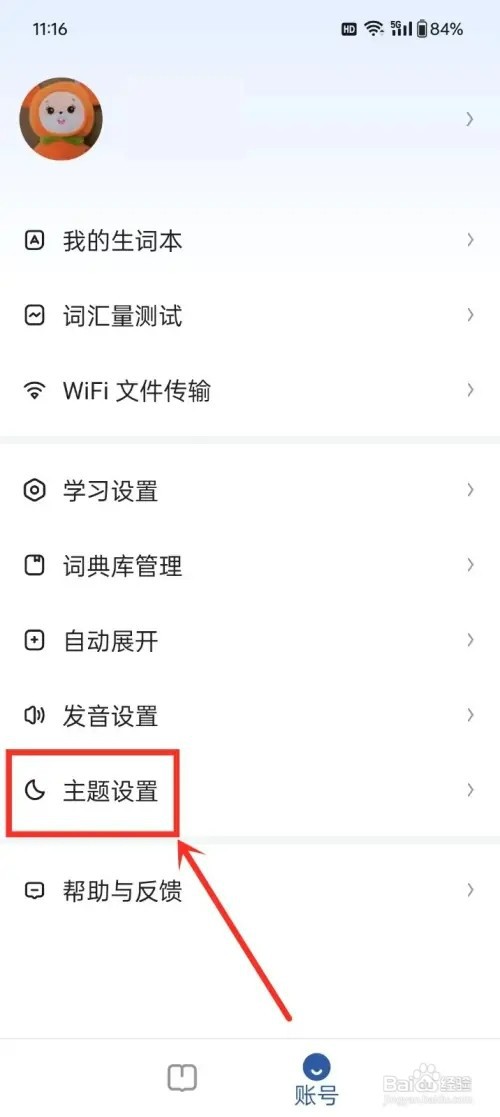 《法语背单词》如何设置深色模式跟随系统