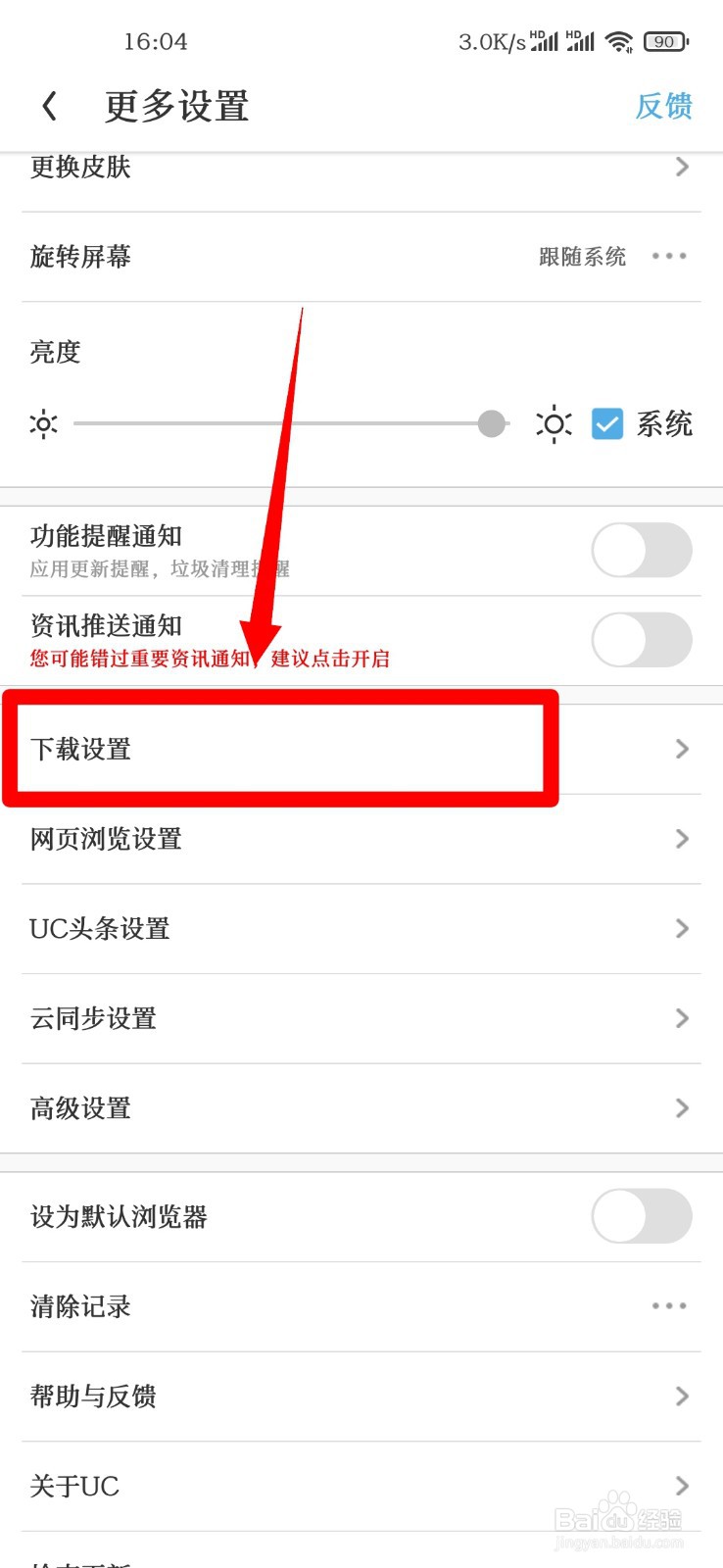 UC浏览器怎么设置同时下载任务数