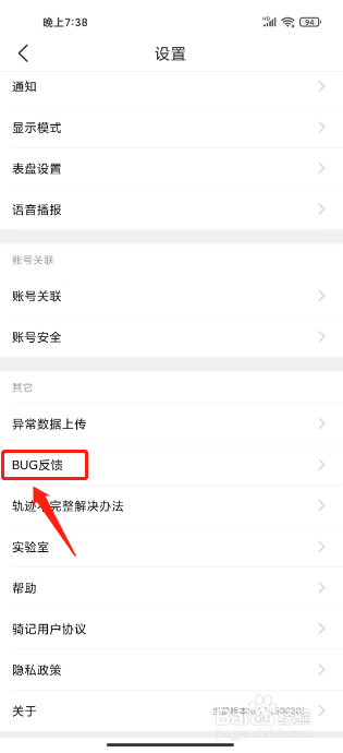 骑记怎么提交骑行问题反馈