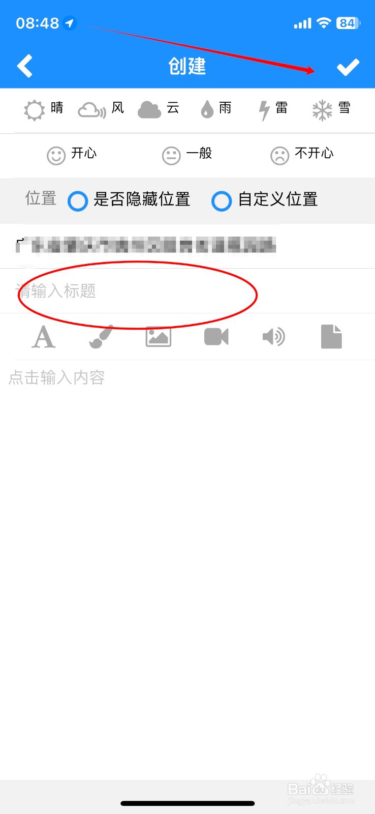 冒号笔记在哪创建新笔记?