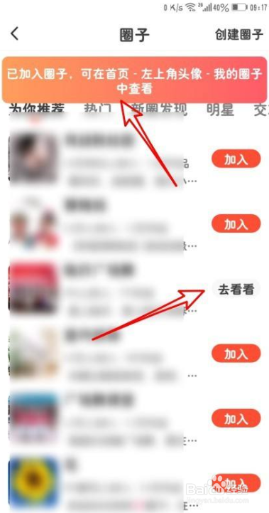 抖音火山版如何加入圈子