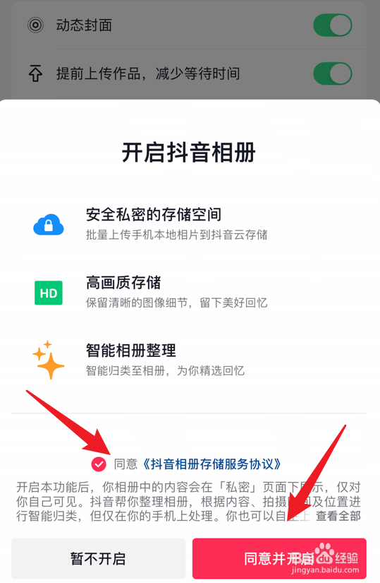 抖音怎么开启抖音相册