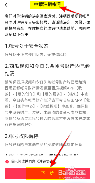 西瓜视频怎么注销账号