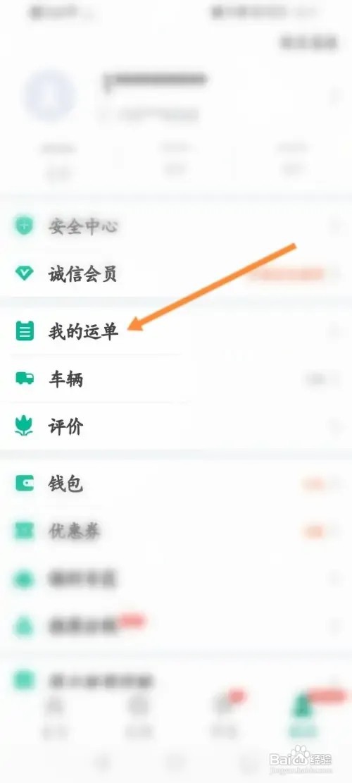 省省回头车APP在哪里查看接到的订单
