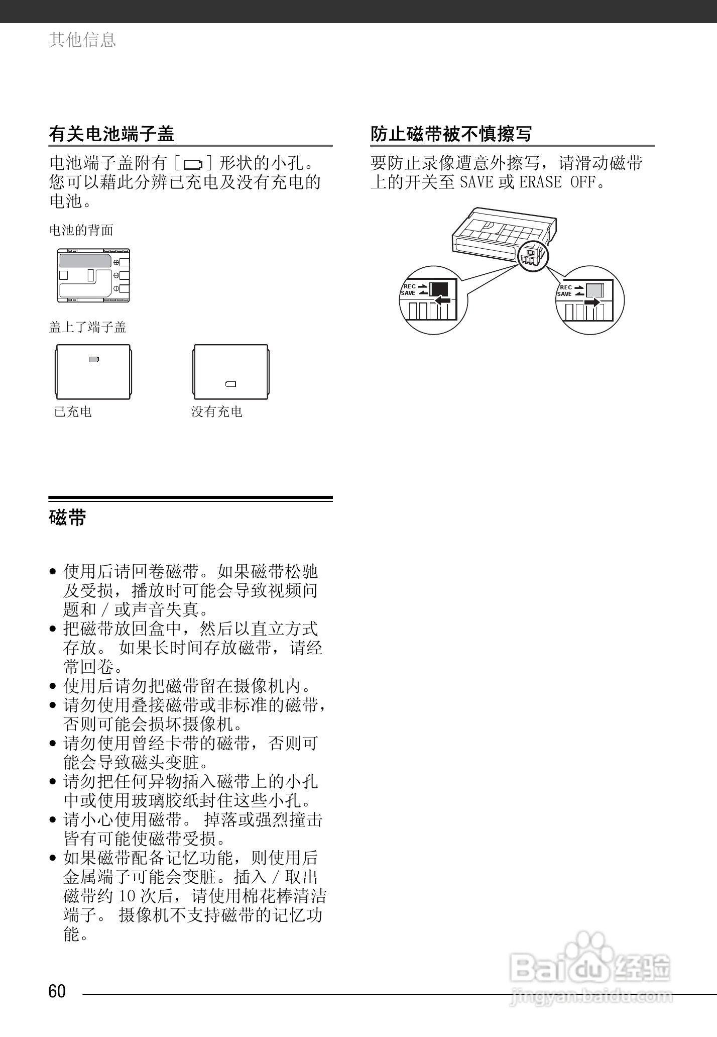 佳能MD225数码摄像机使用说明书:[6]