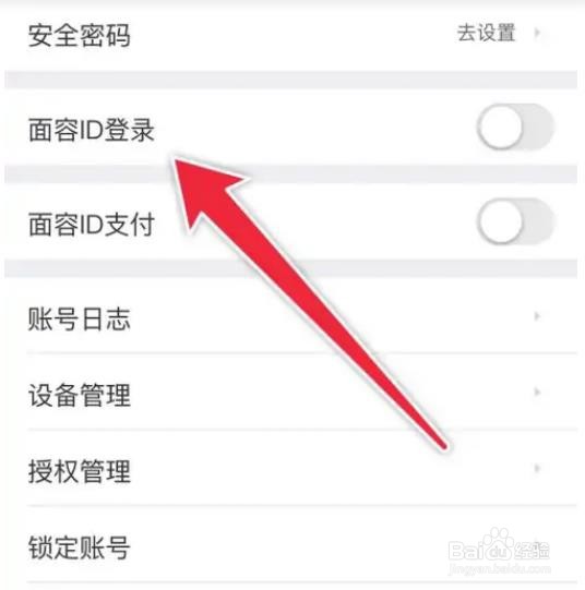如何设置58同城面容ID登录