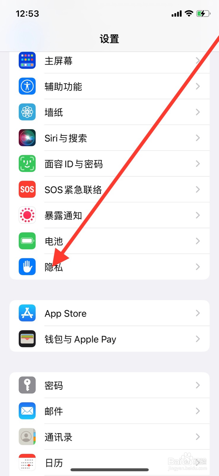 iPhone手机如何允许“Nike”app访问日历