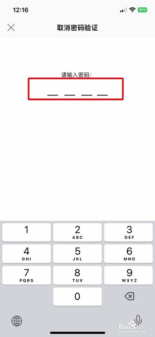 WPS Office软件应用锁密码怎么关闭