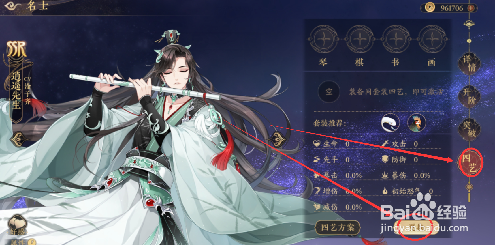 花亦山心之月怎么装备四艺