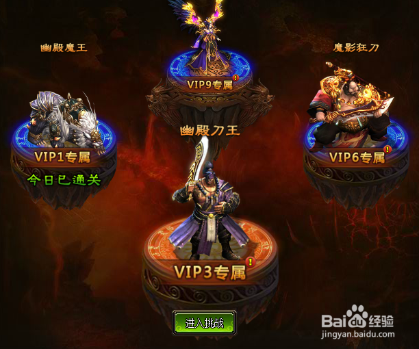 剑雨江湖VIP副本介绍