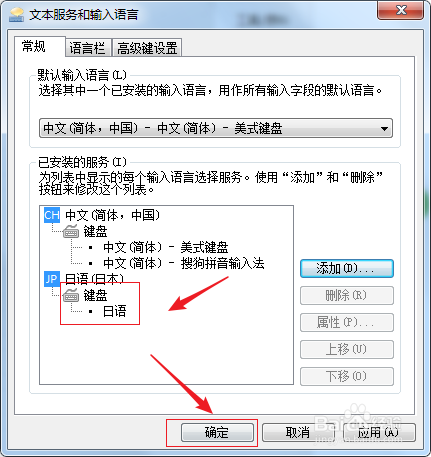 win7下如何增加系统自带的日语输入法？