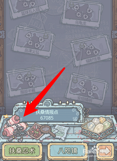 最强蜗牛扶桑情报怎么点