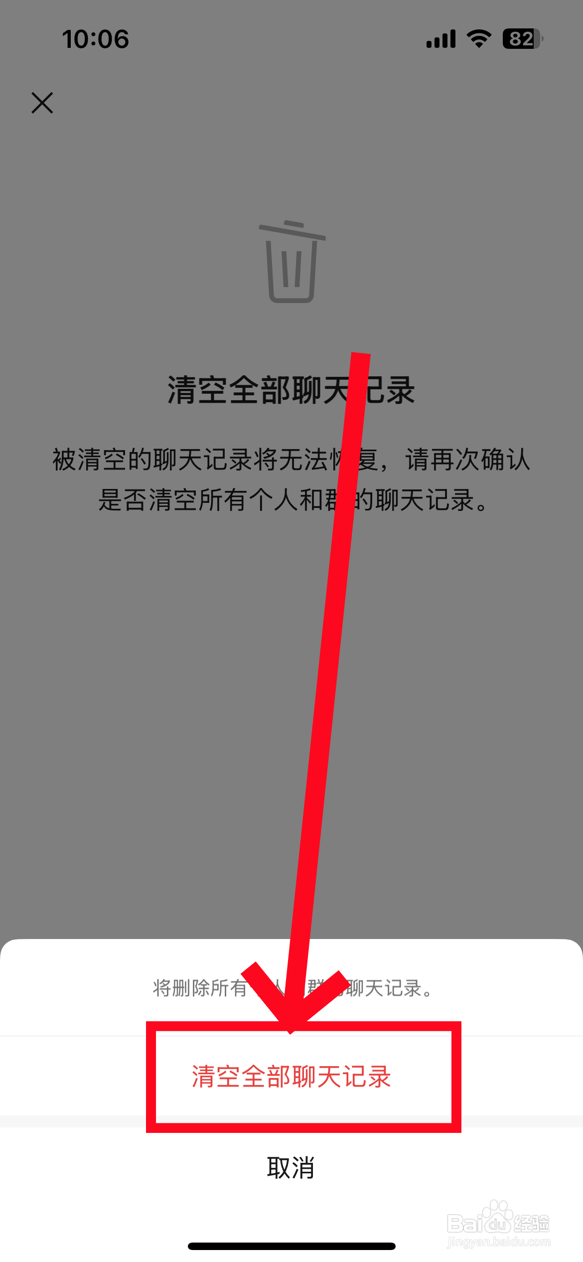 微信怎么清空聊天记录