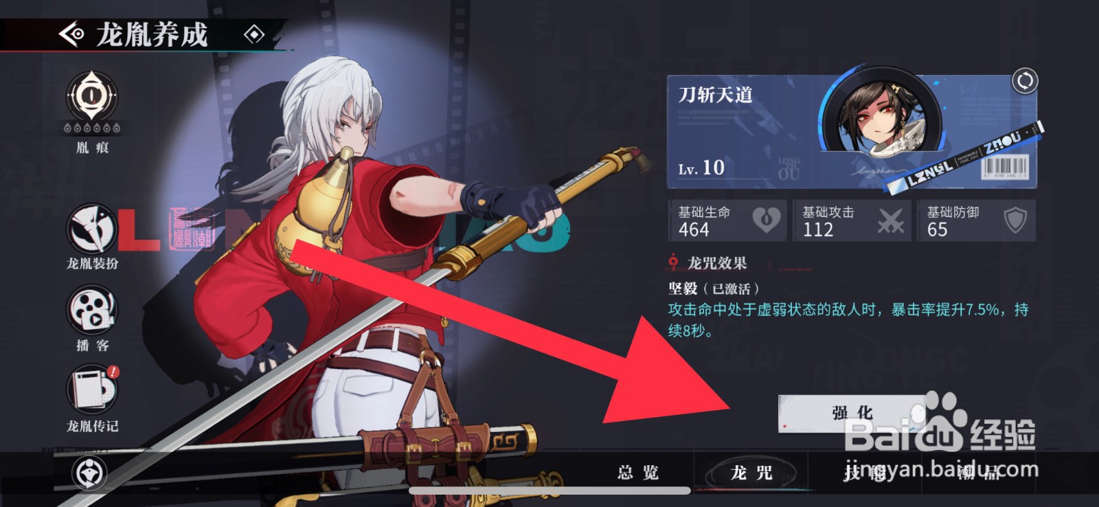 归龙潮怎么去强化龙咒