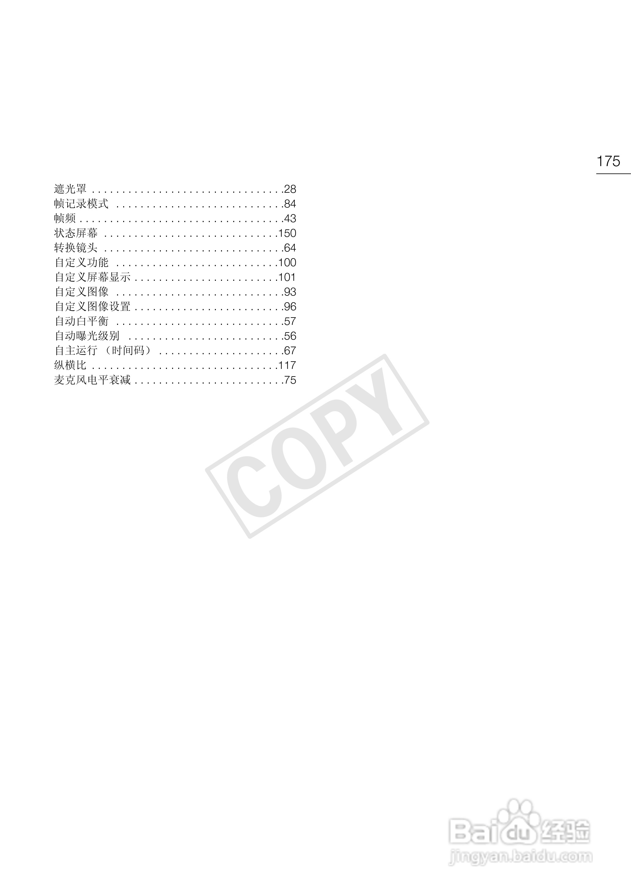 佳能XF100数码摄像机使用说明书:[18]