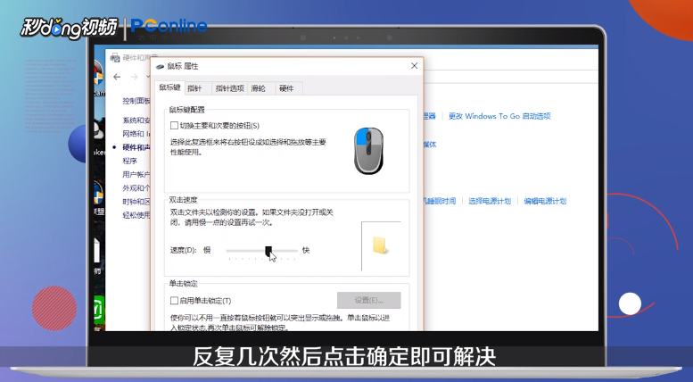 鼠标双击变成属性怎么办