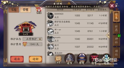 阴阳师怎样退出阴阳寮 百度经验 阴阳师怎样退出阴阳寮 百度经验