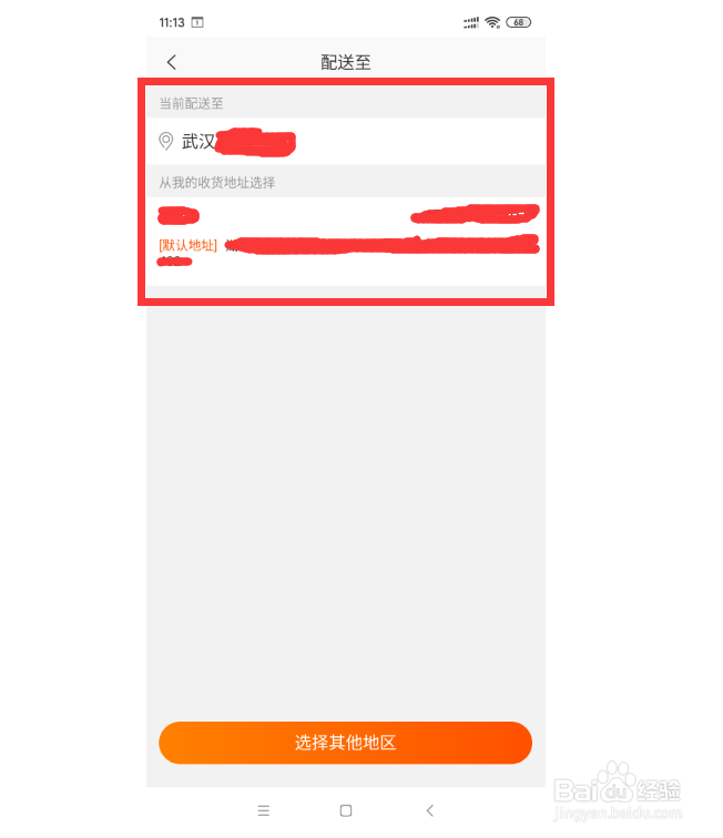 在淘宝上怎样查看自己的收货地址