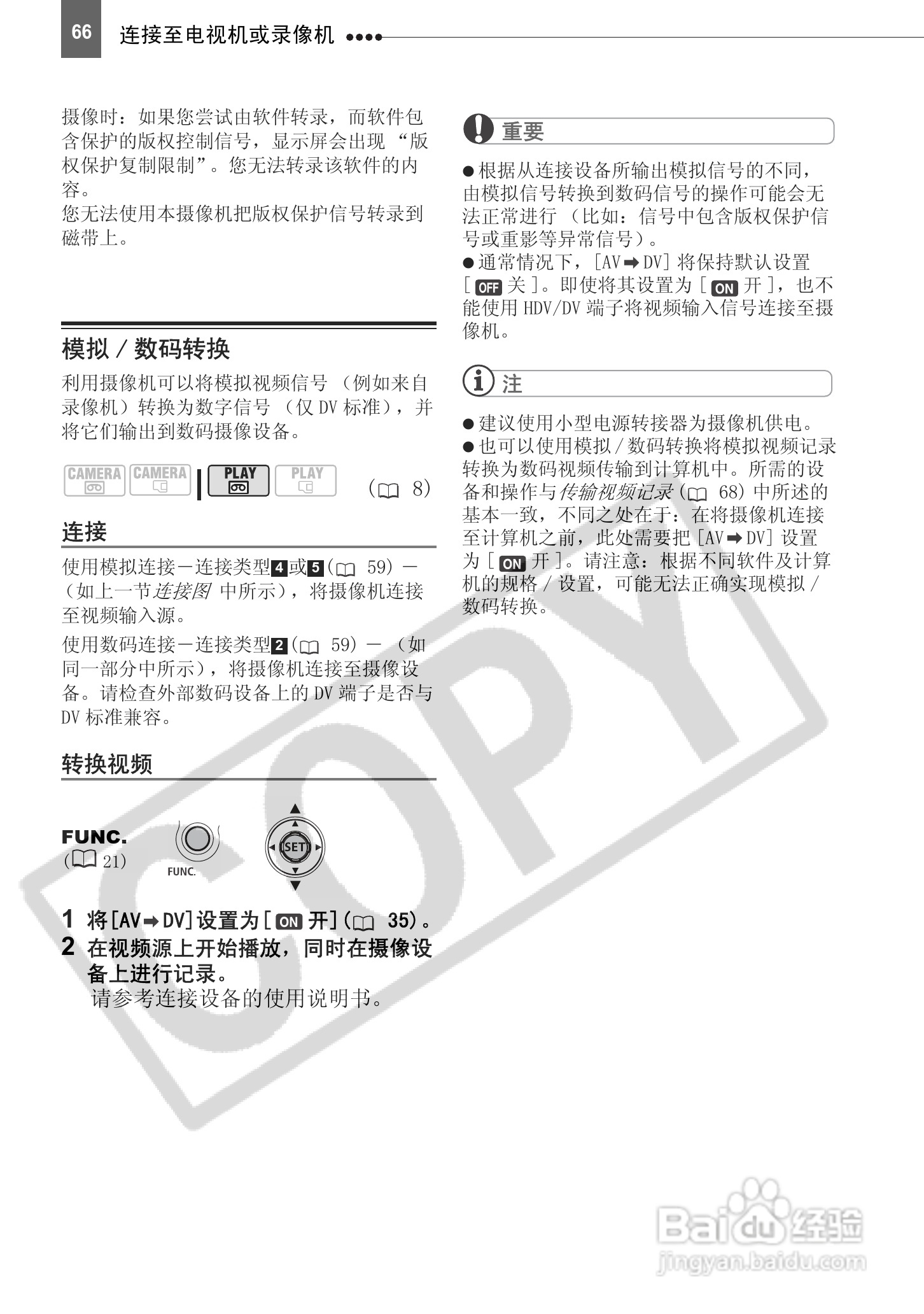 佳能HV20数码摄像机使用说明书:[7]