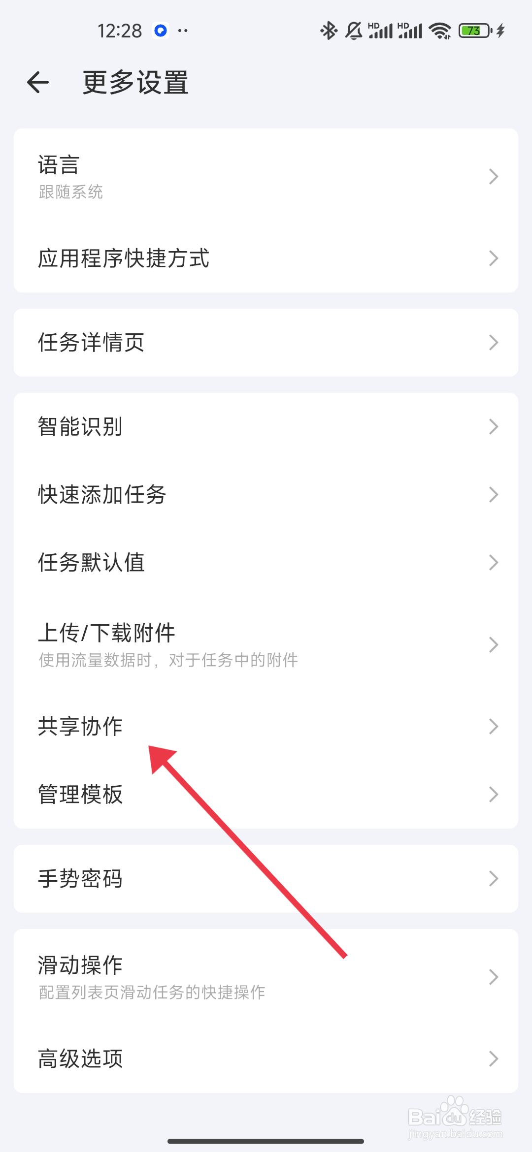 《滴答清单》删除了笔记通知如何开启？