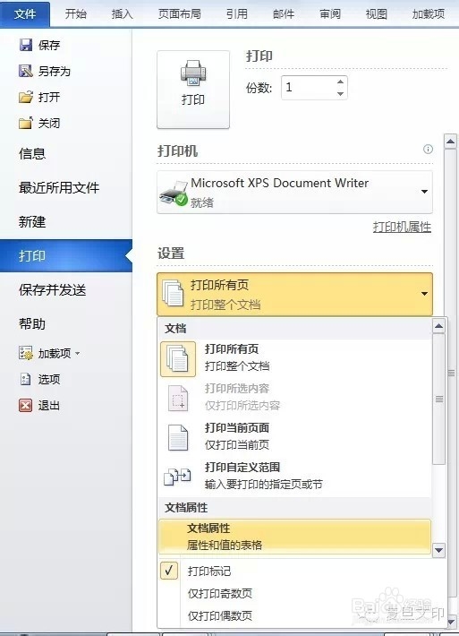 Word打印设置技巧