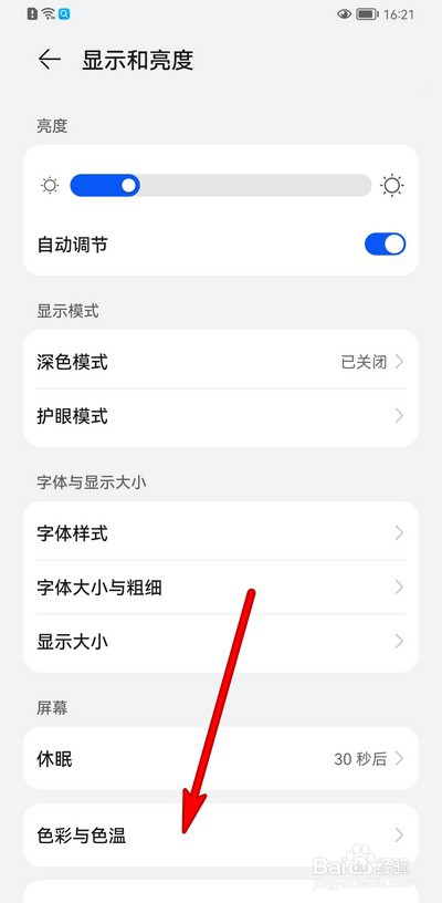 华为手机自然色彩显示怎么设置