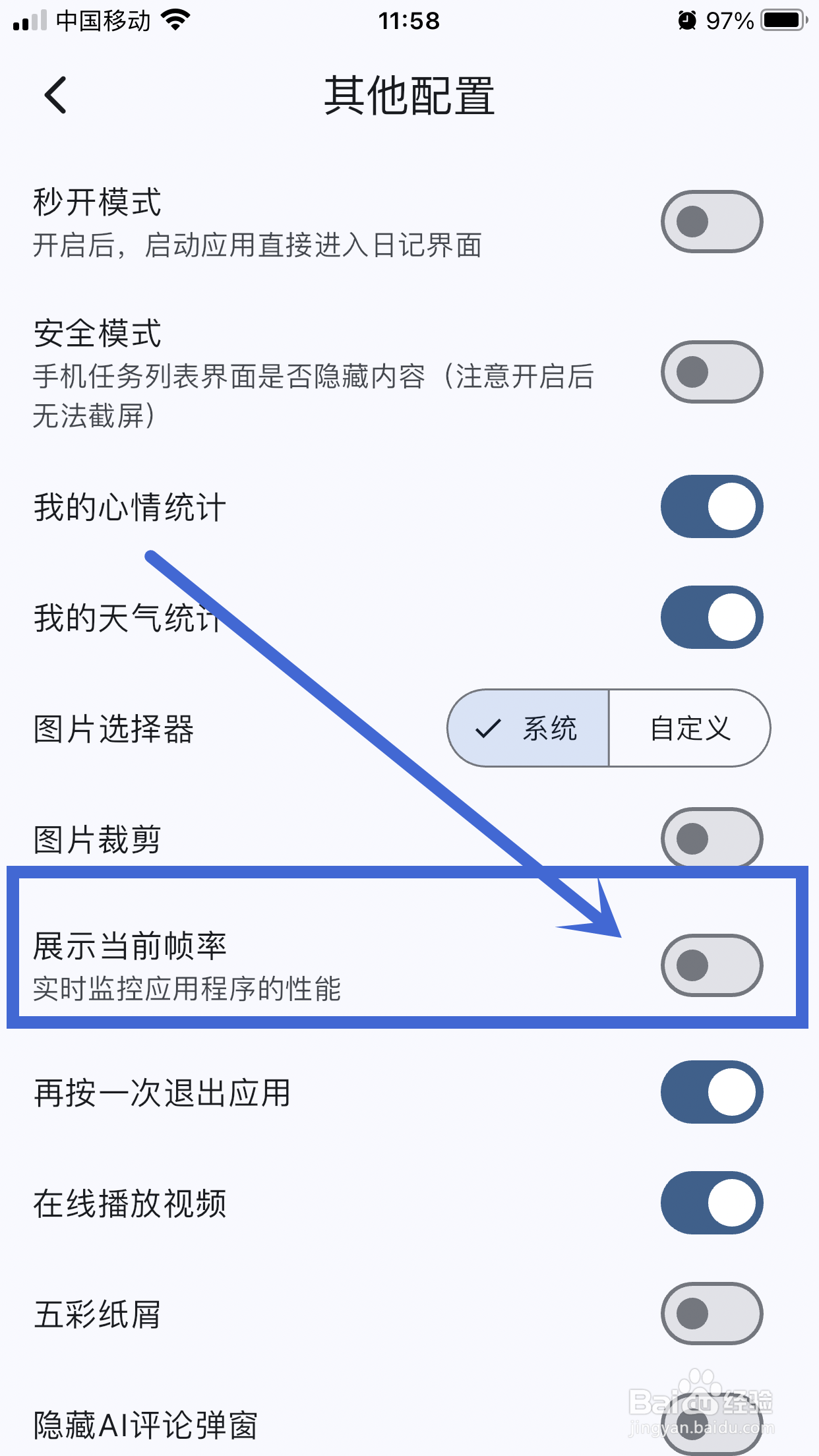 怎么在《天悦日记》App中开启展示当前帧率