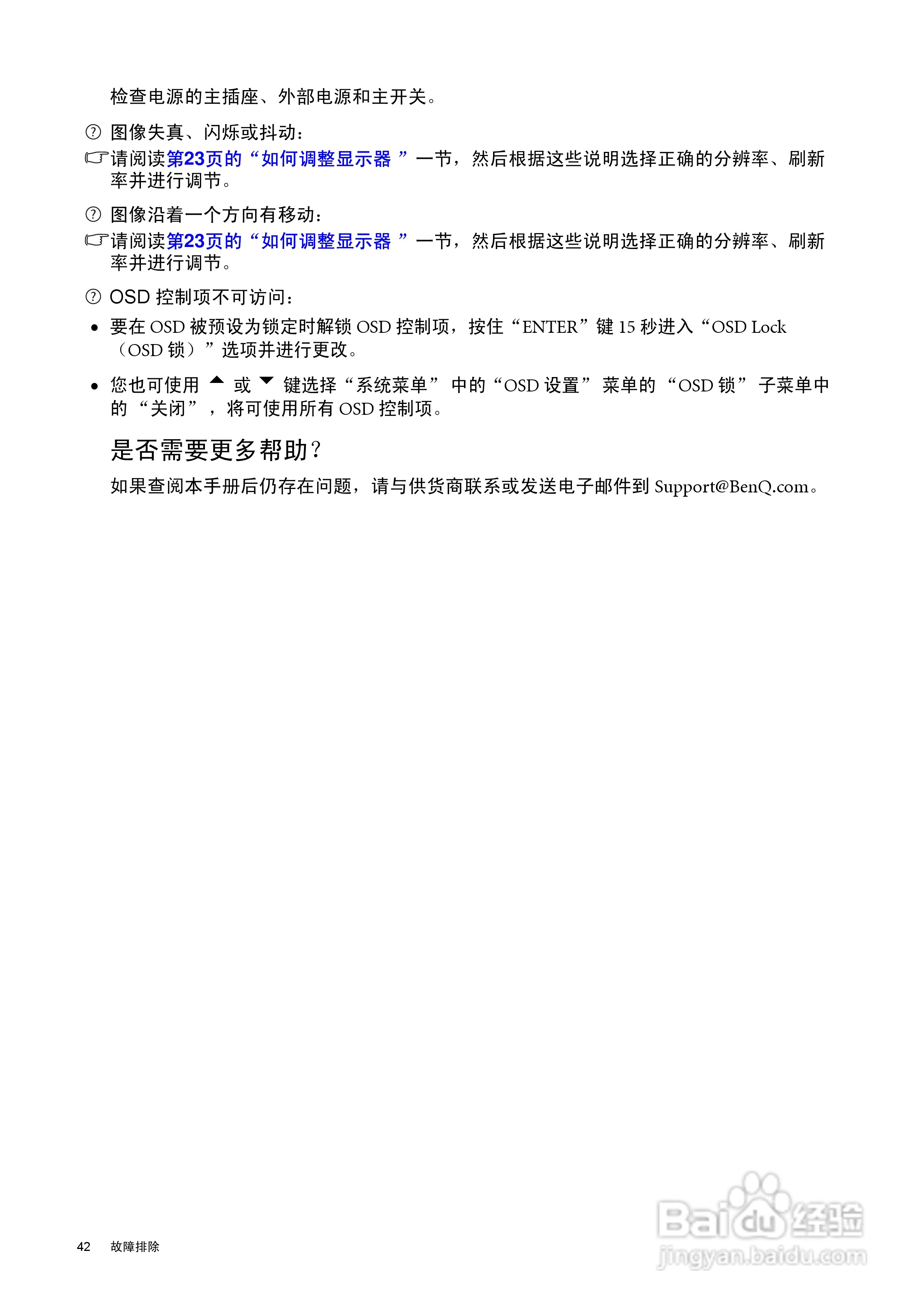 明基FP241VW液晶显示器使用说明书:[5]