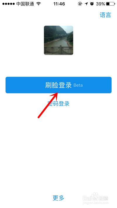 支付宝钱包如何开启刷脸登陆