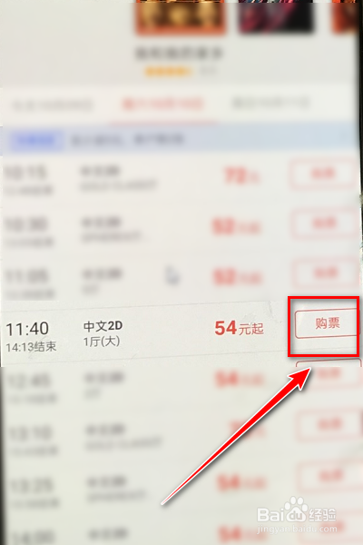 怎么在招行app上购买电影票？