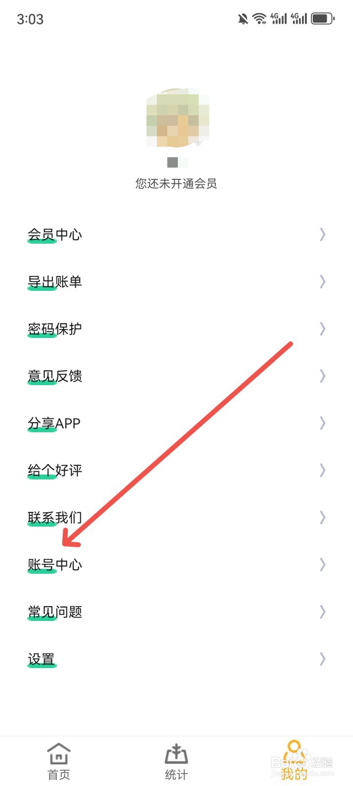 小日子记账本怎么复制当前账号信息