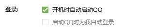 电脑开机时取消QQ自动登陆以及屏蔽广告的方法
