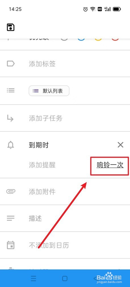 便签宝怎么设置响铃一次