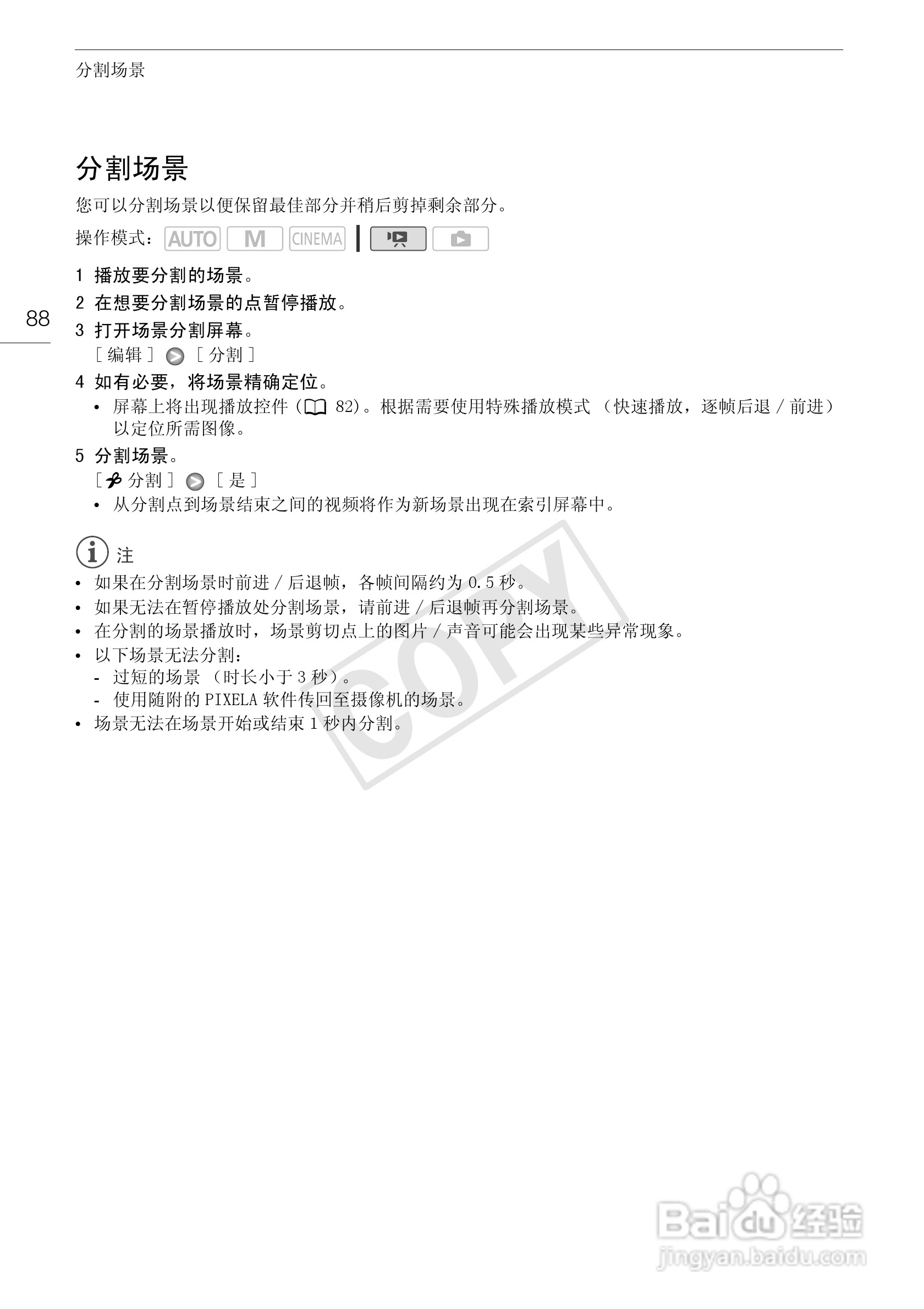 佳能HF-G10数码摄像机使用说明书:[9]