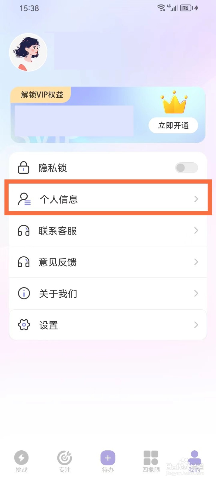 学习打卡App怎么设置初始体重