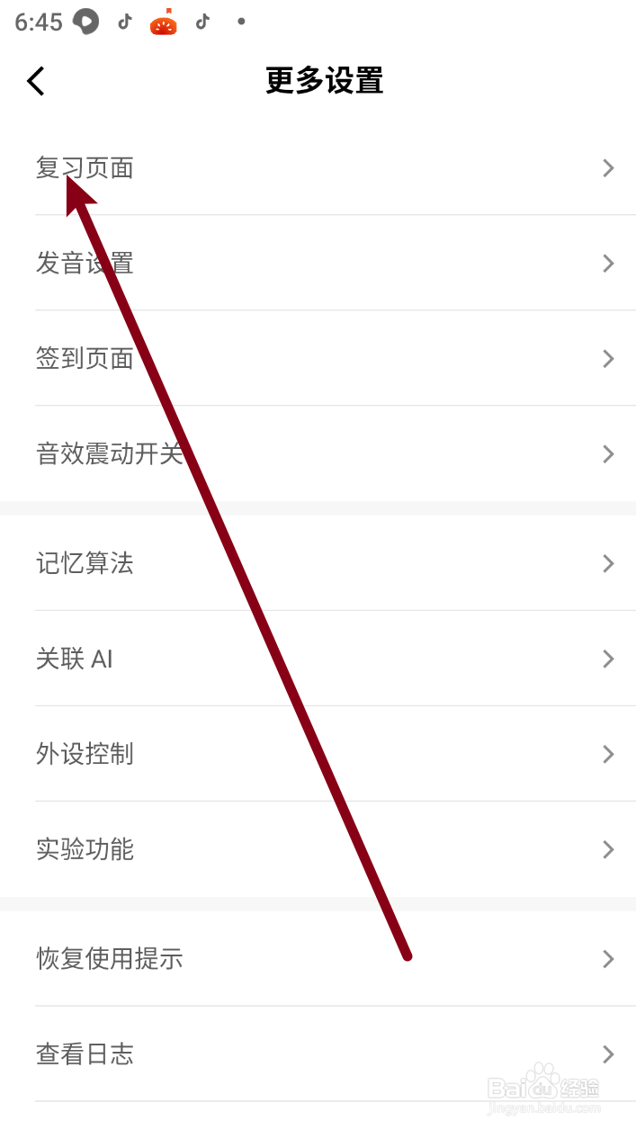 墨墨背单词如何设置例句单词翻译样式