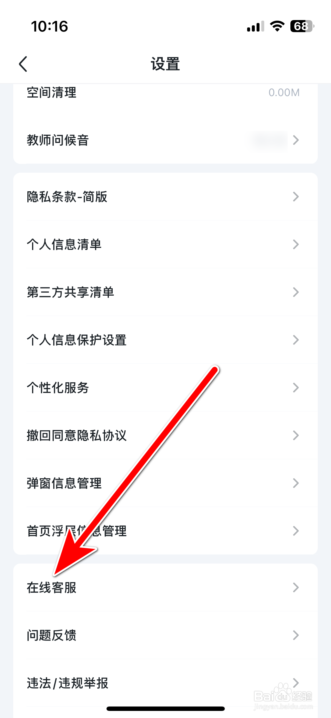 粉笔如何联系在线客服