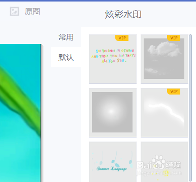 美图秀秀如何为图片添加炫彩水印