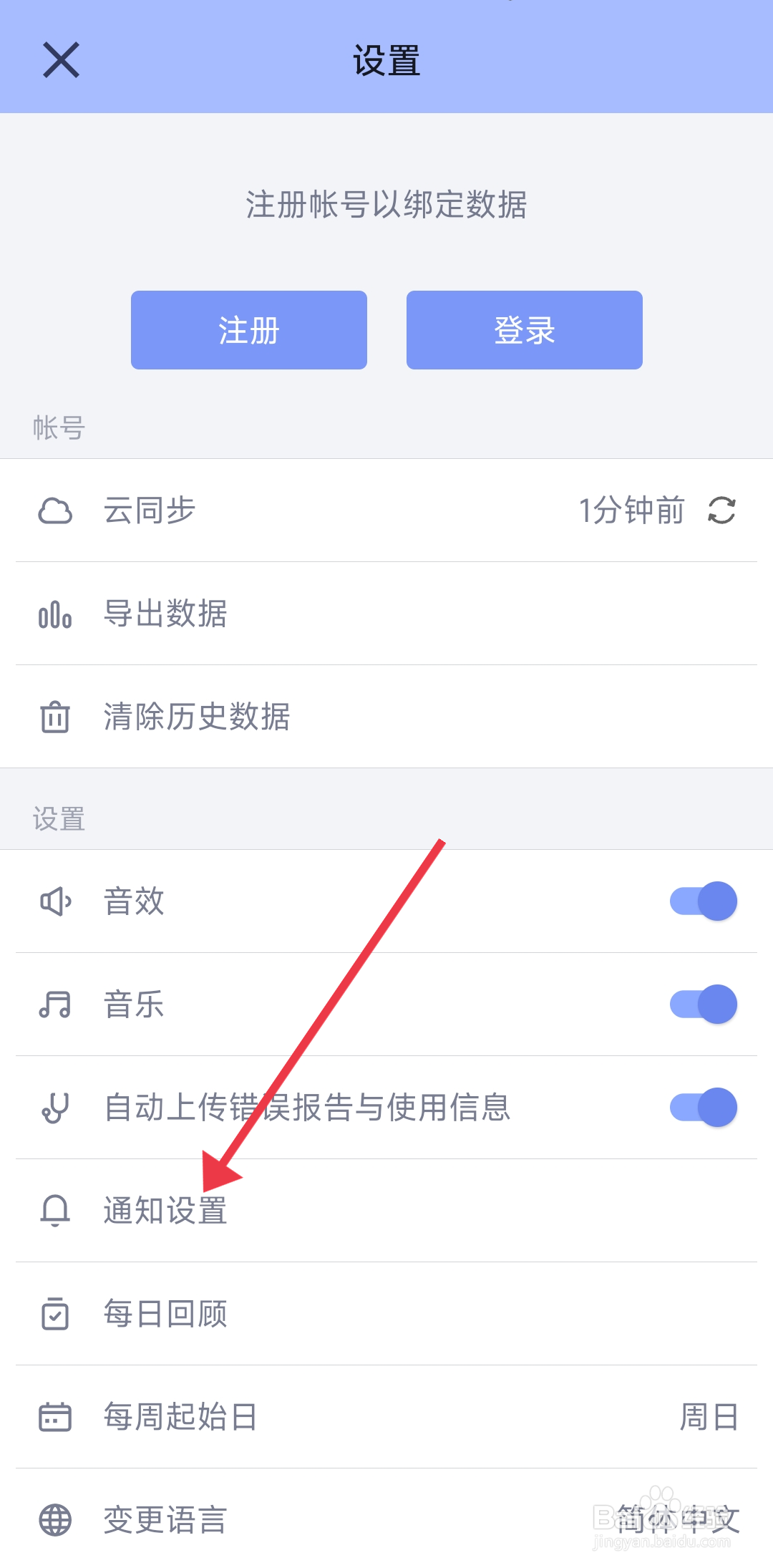 《水球清单》允许通知功能如何开启?